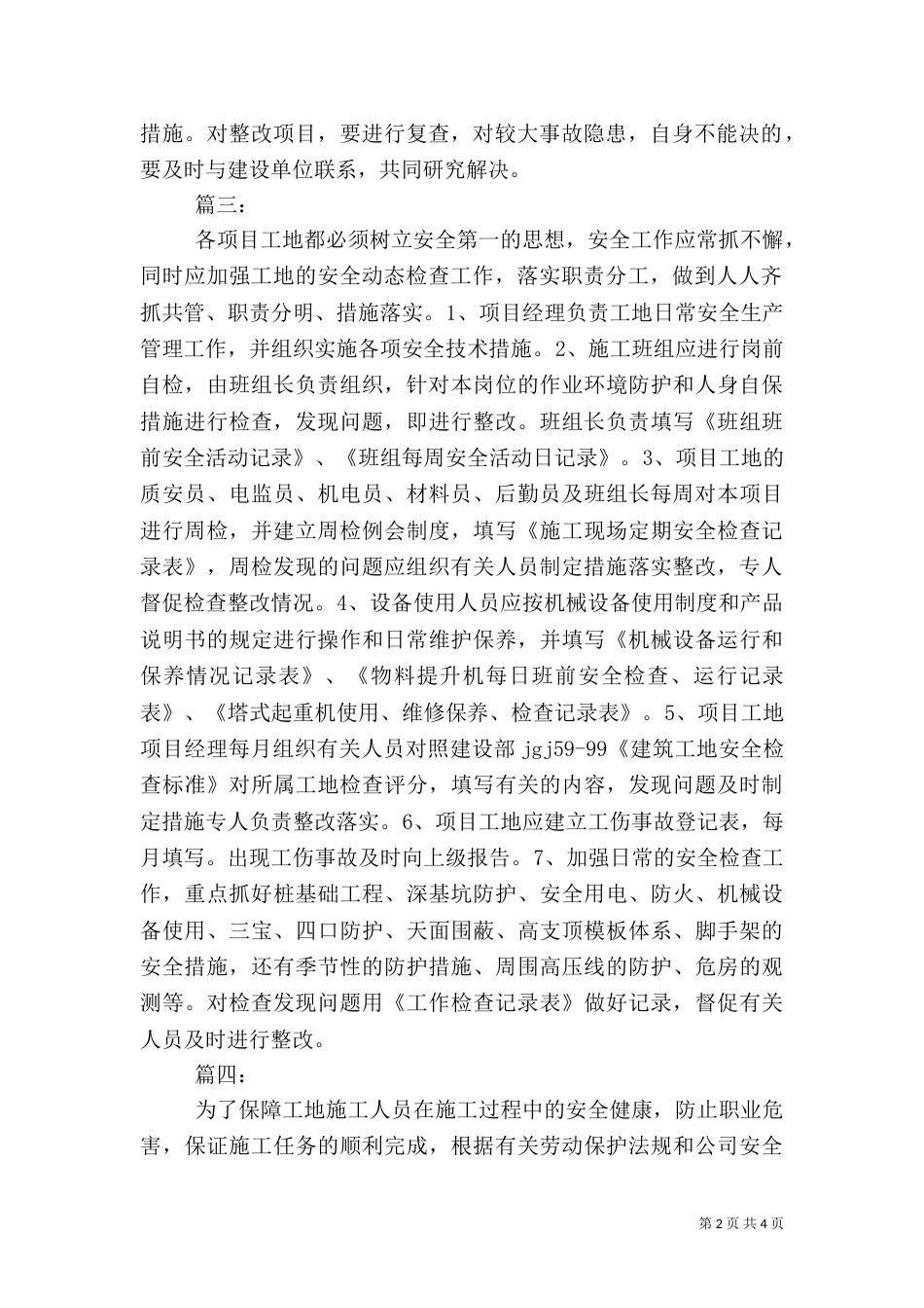 工地安全检查制度（一）_第2页