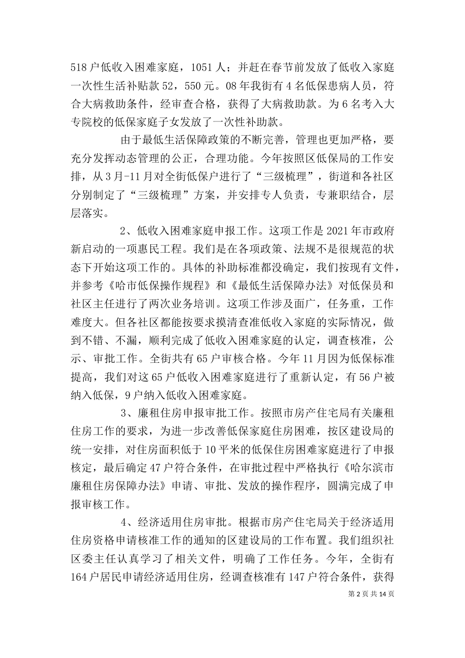 社会事务办公室工作总结_第2页