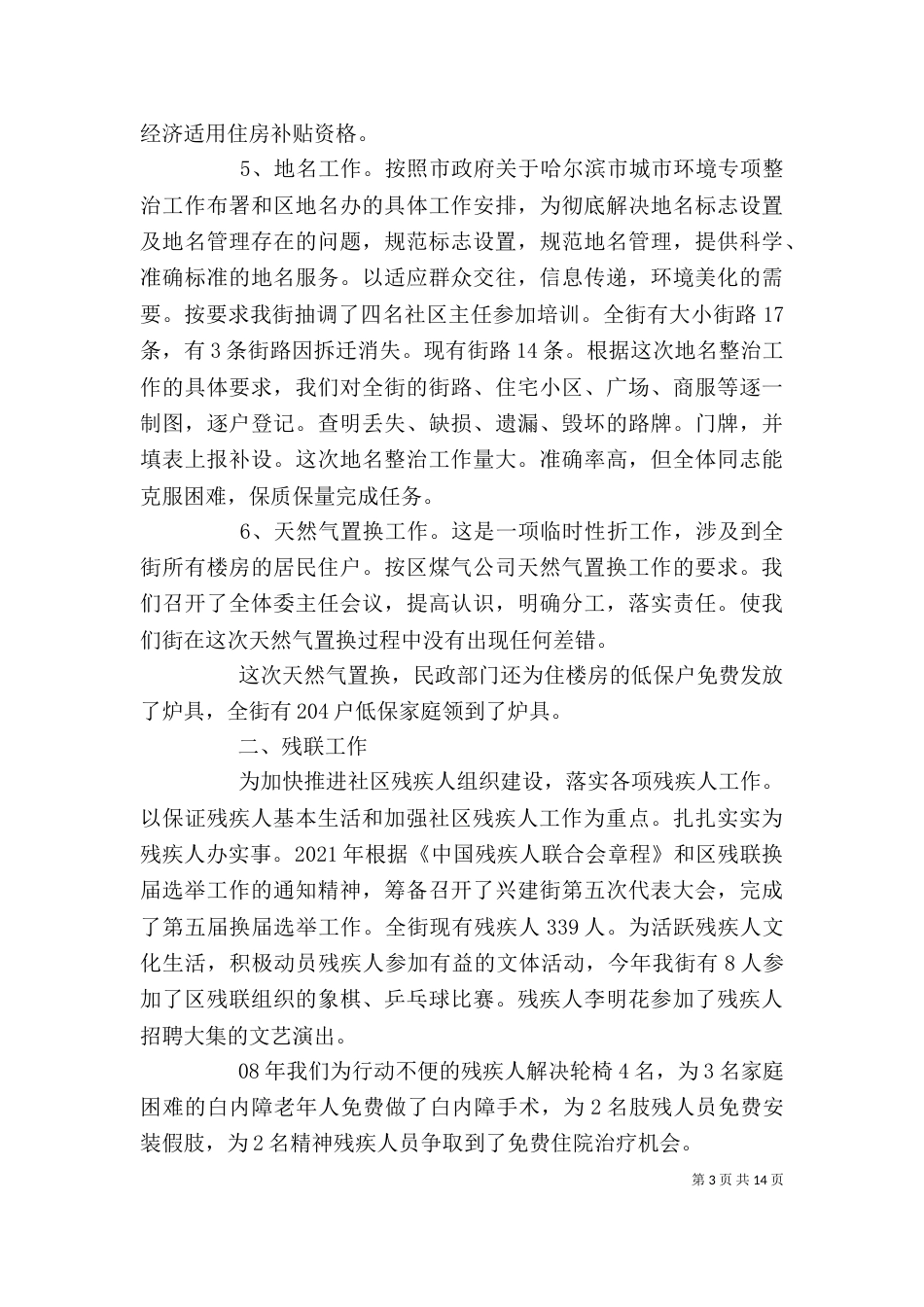社会事务办公室工作总结_第3页
