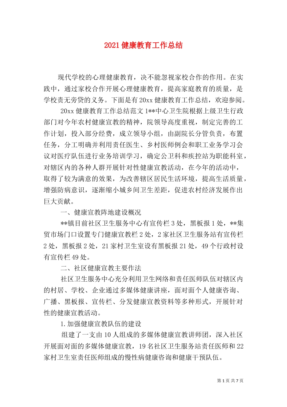 2023健康教育工作总结_第1页