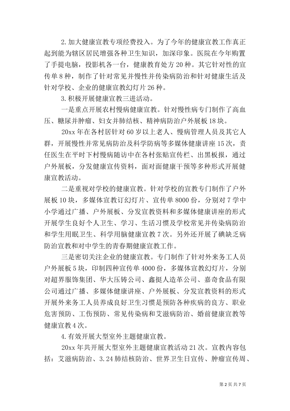 2023健康教育工作总结_第2页