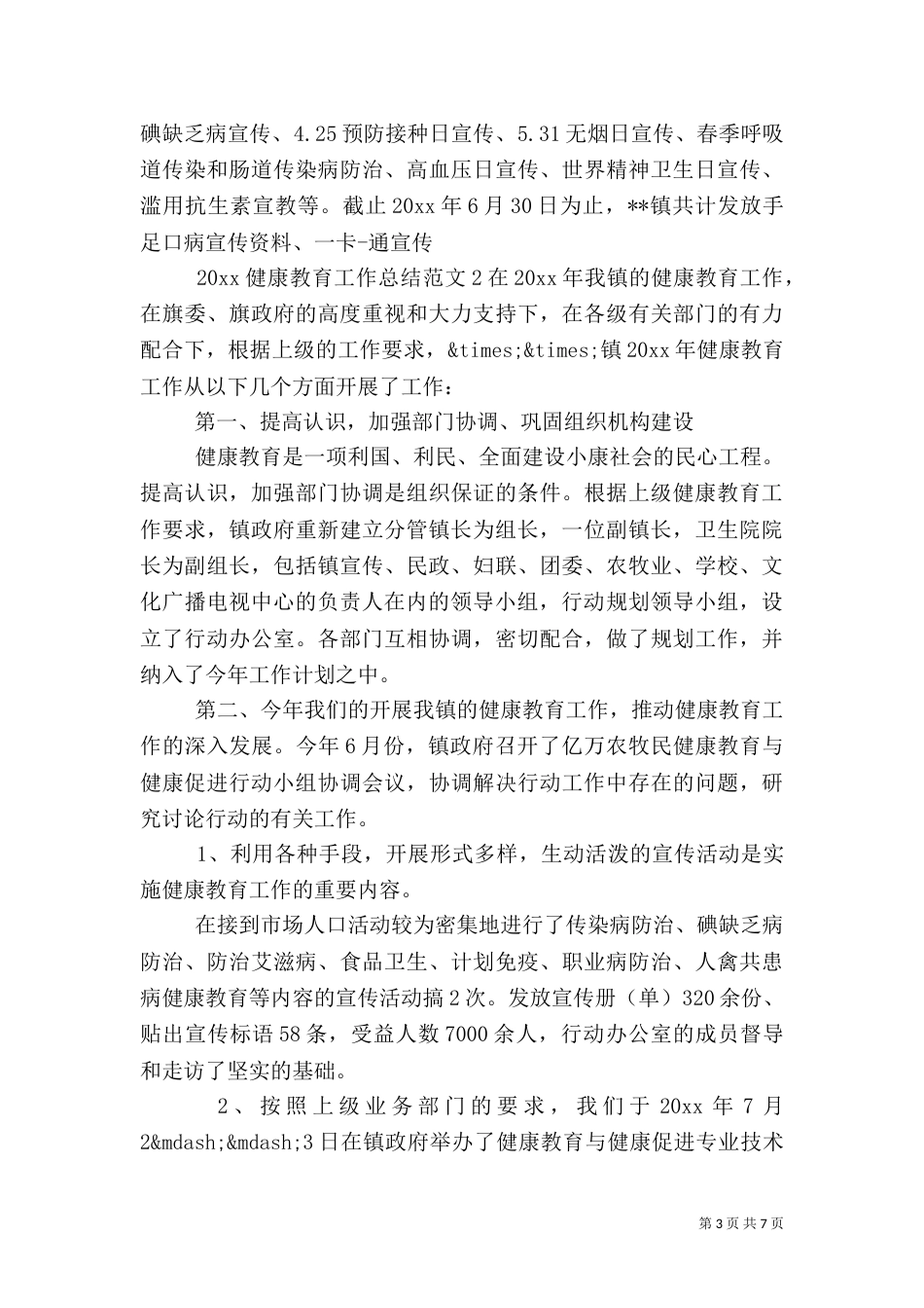 2023健康教育工作总结_第3页