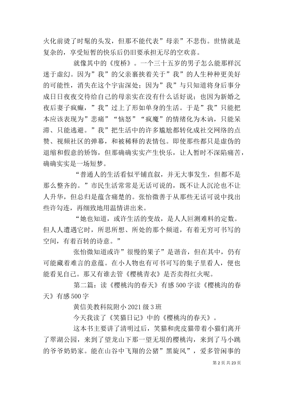 读《樱桃青衣》有感：很慢的果子_第2页