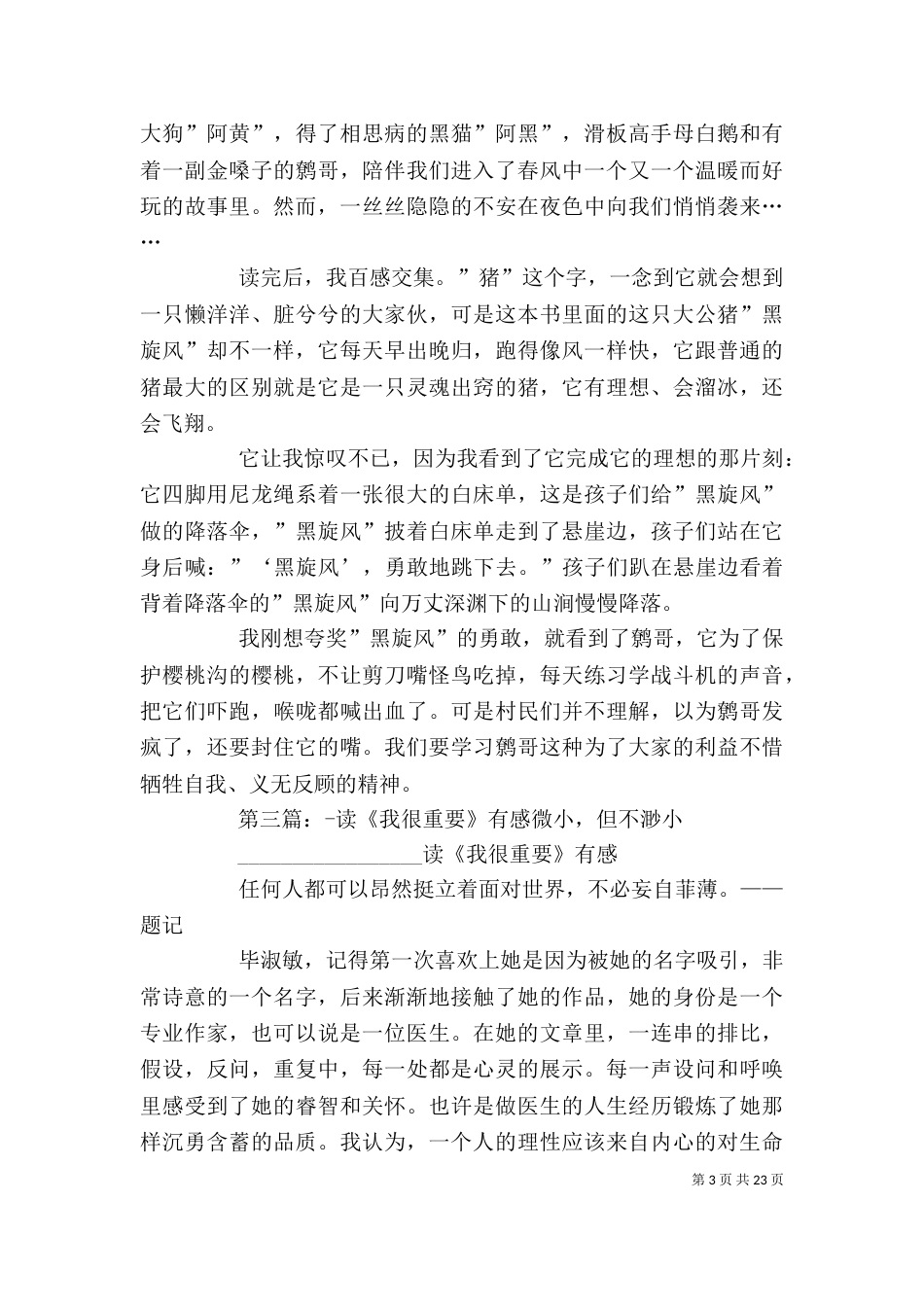 读《樱桃青衣》有感：很慢的果子_第3页