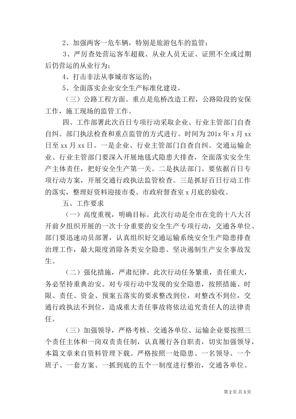 安全生产专项行动方案（二）_第2页
