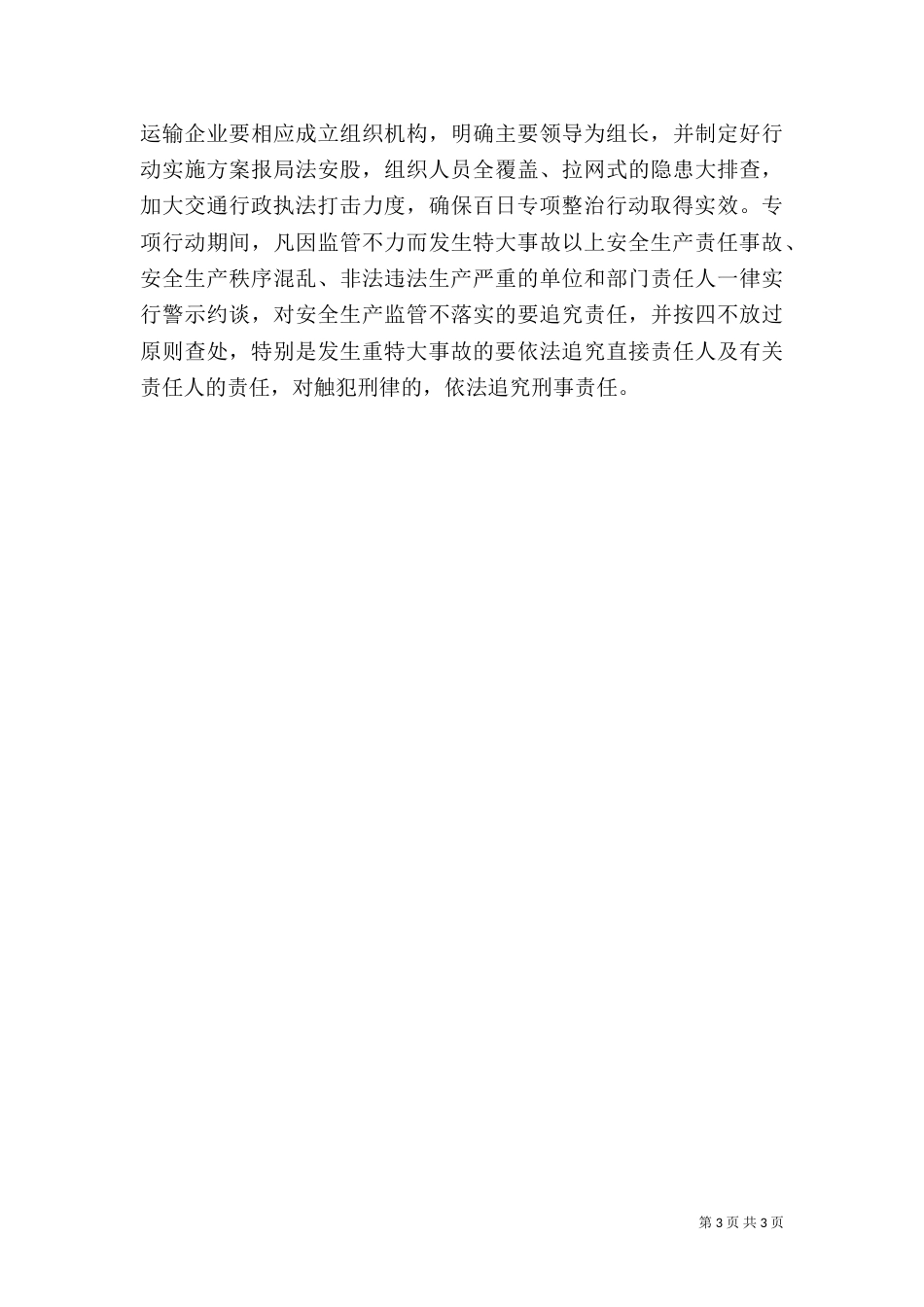 安全生产专项行动方案（二）_第3页