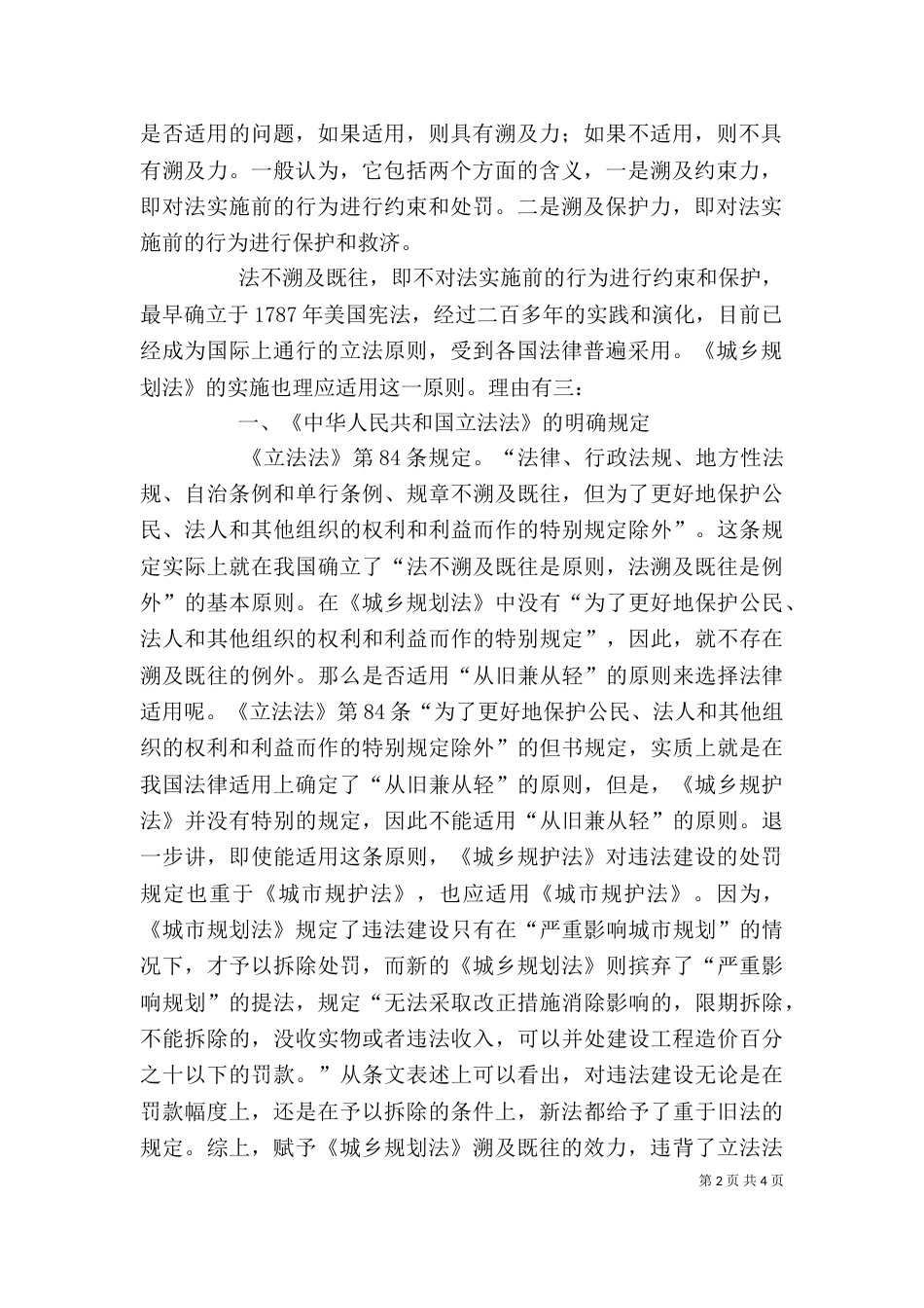 学习城乡规划法心得_第2页
