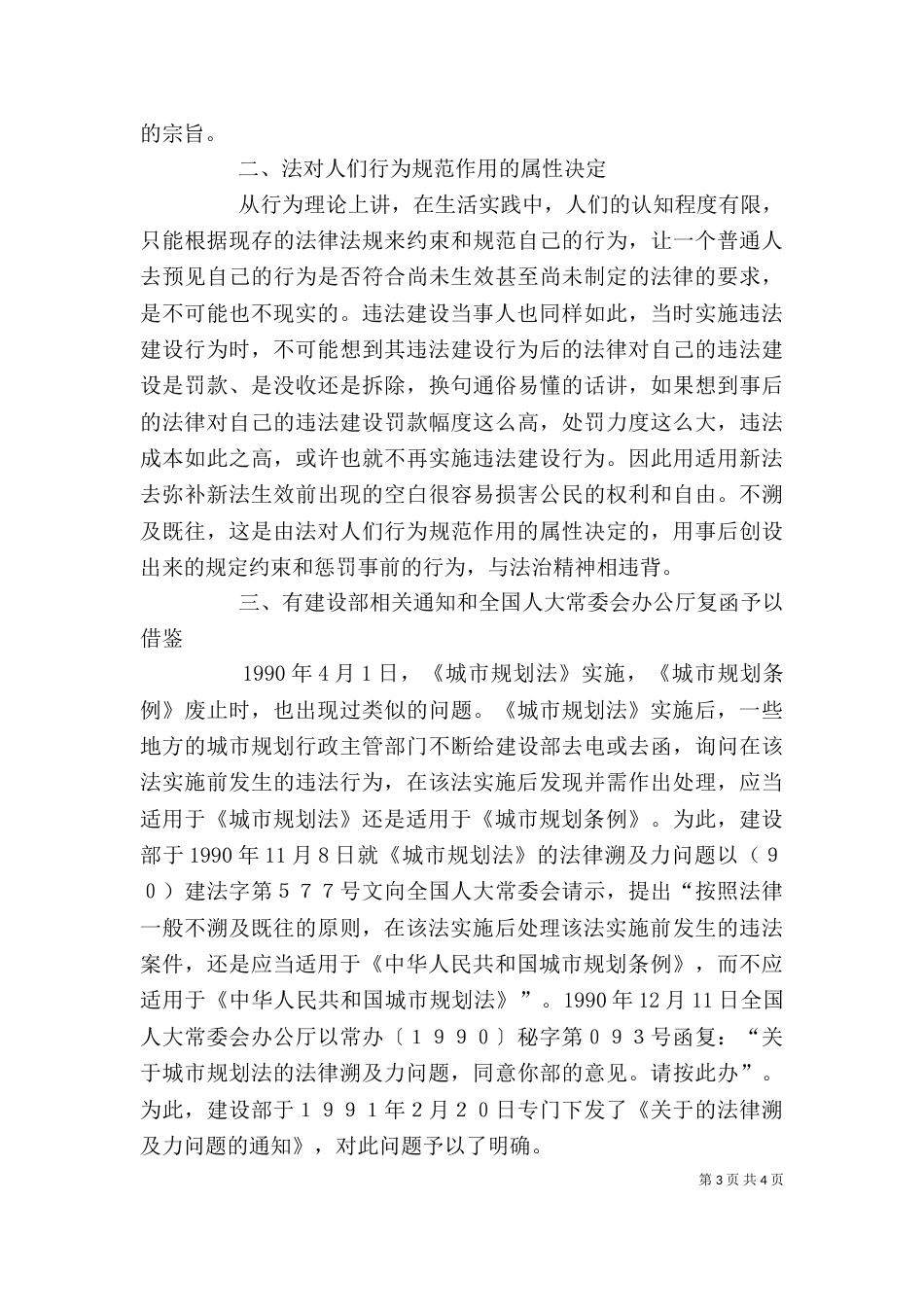 学习城乡规划法心得_第3页