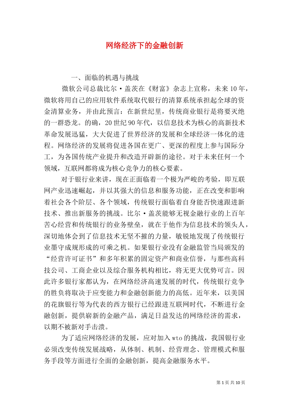 网络经济下的金融创新_第1页