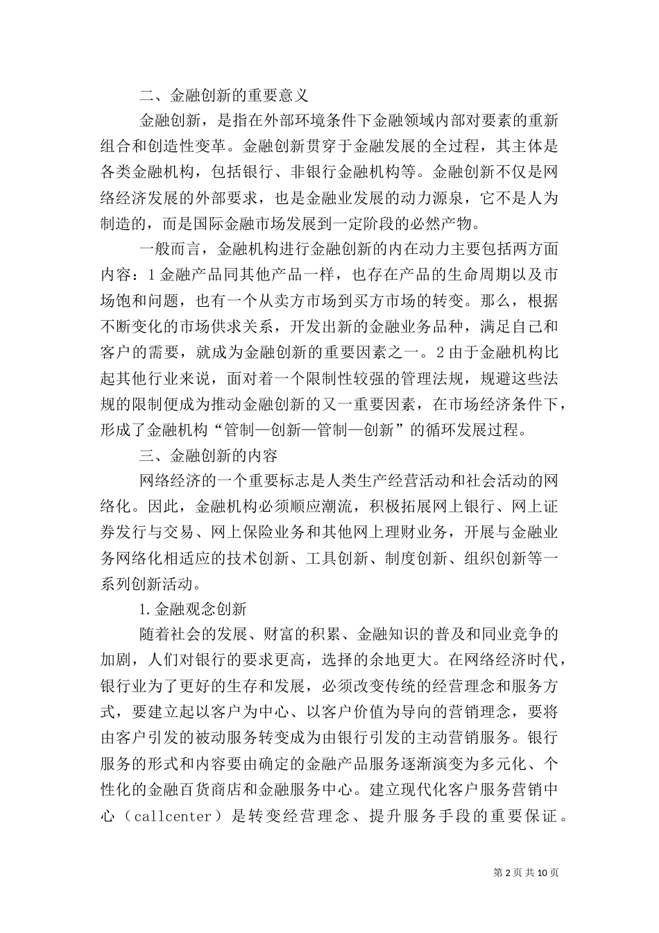 网络经济下的金融创新_第2页