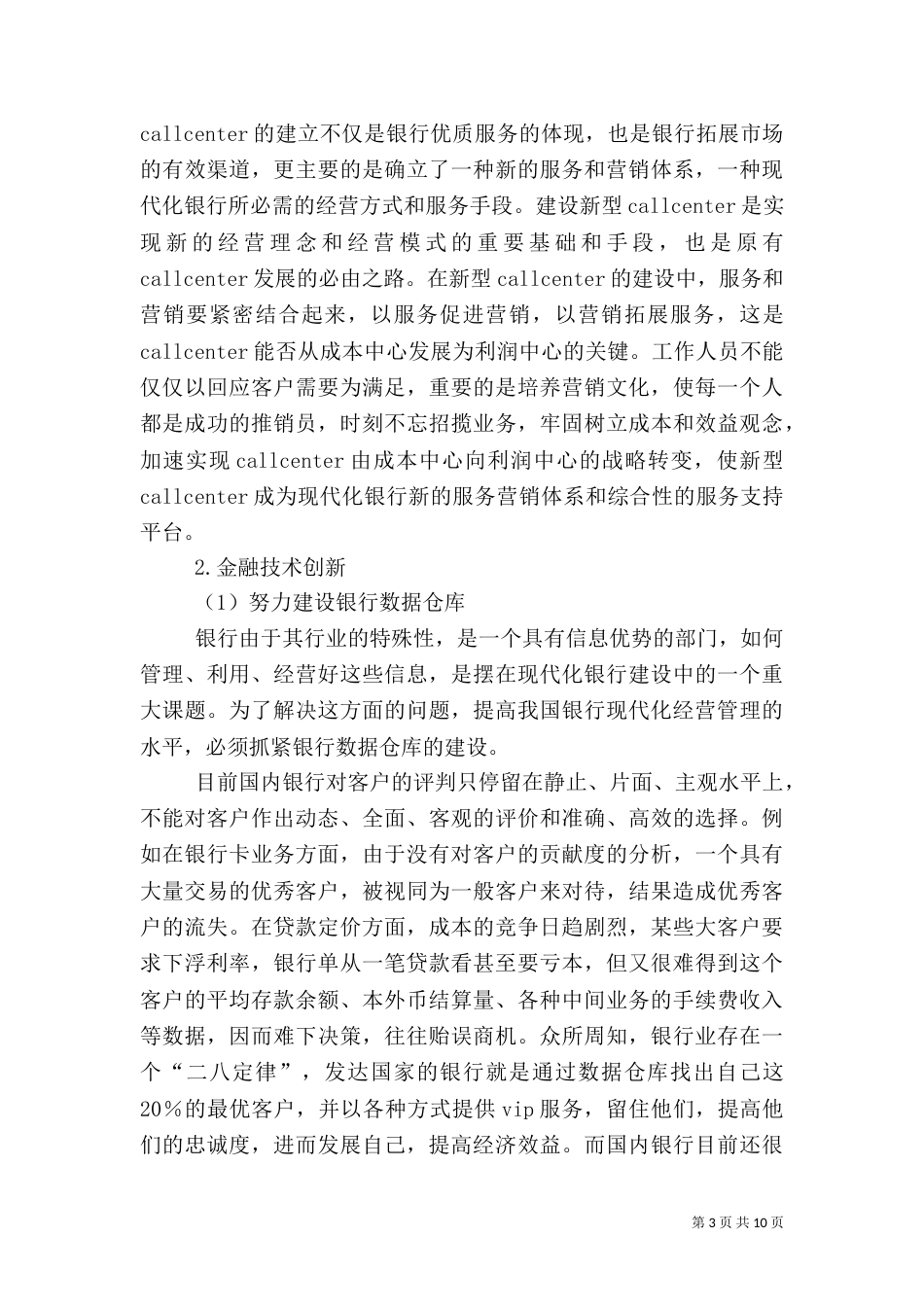 网络经济下的金融创新_第3页