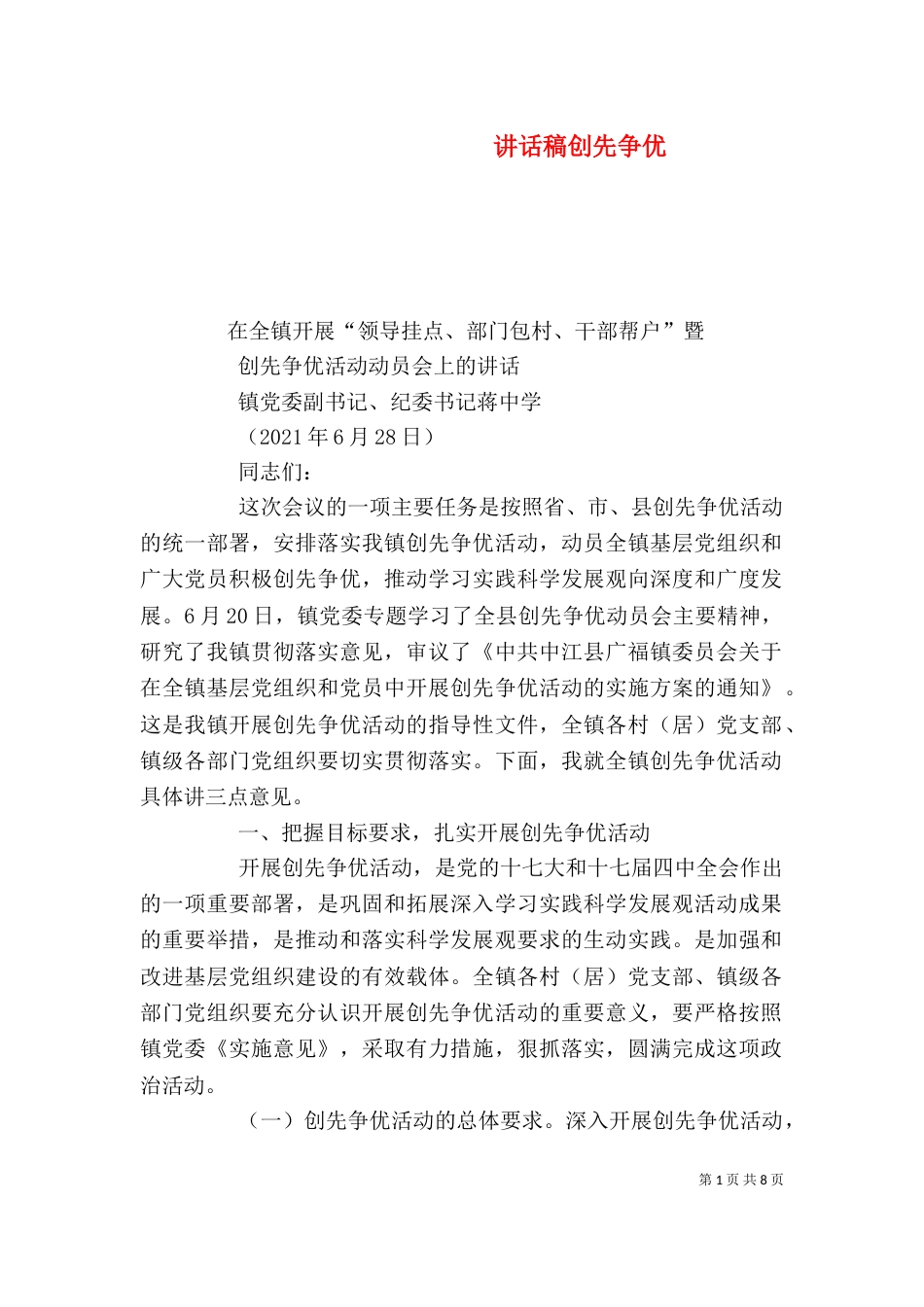 讲话稿创先争优（四）_第1页