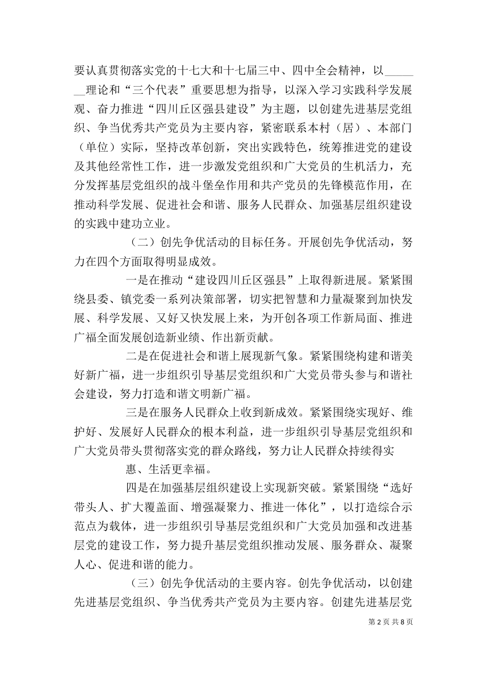 讲话稿创先争优（四）_第2页