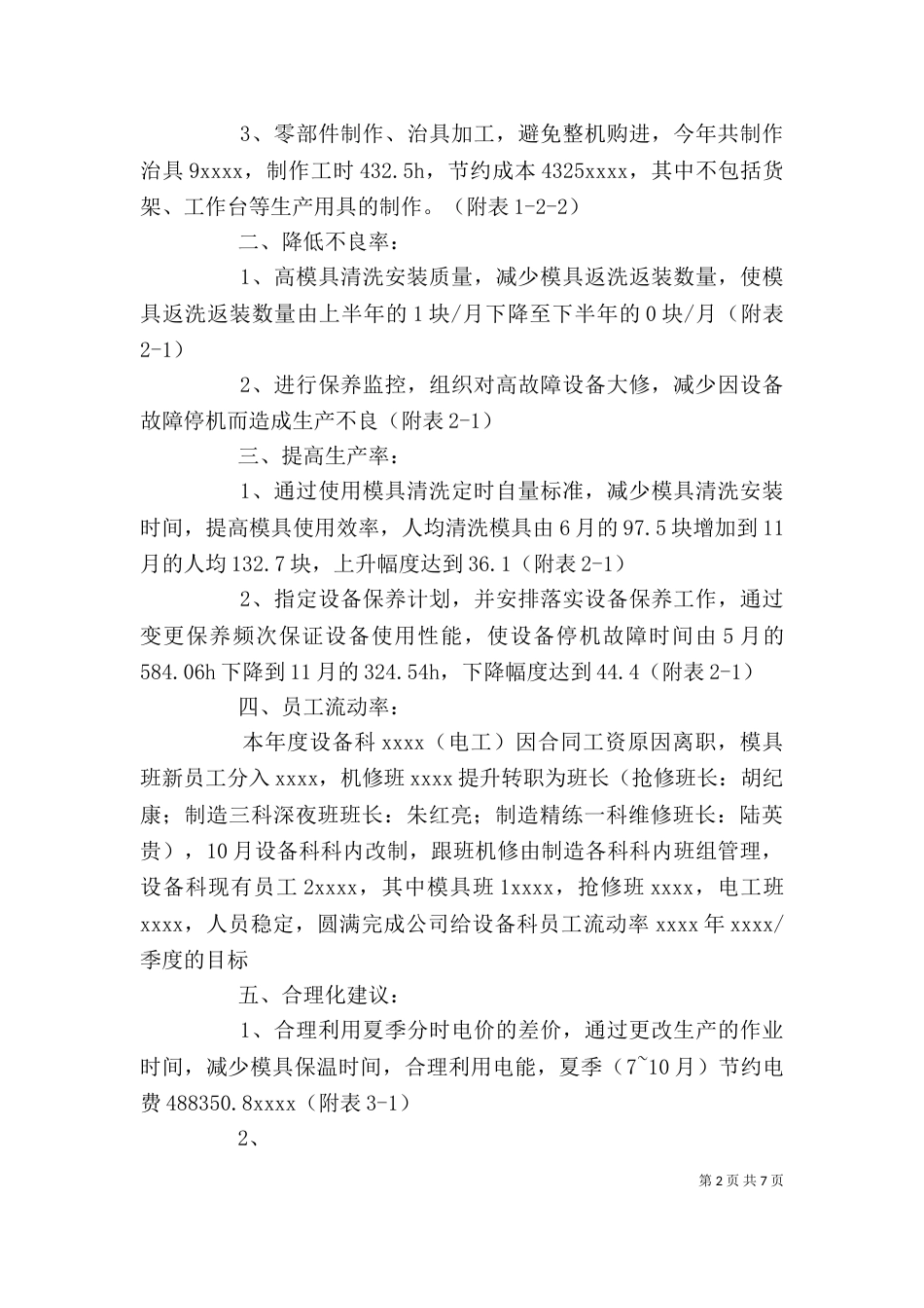 设备科个人工作总结（三）_第2页