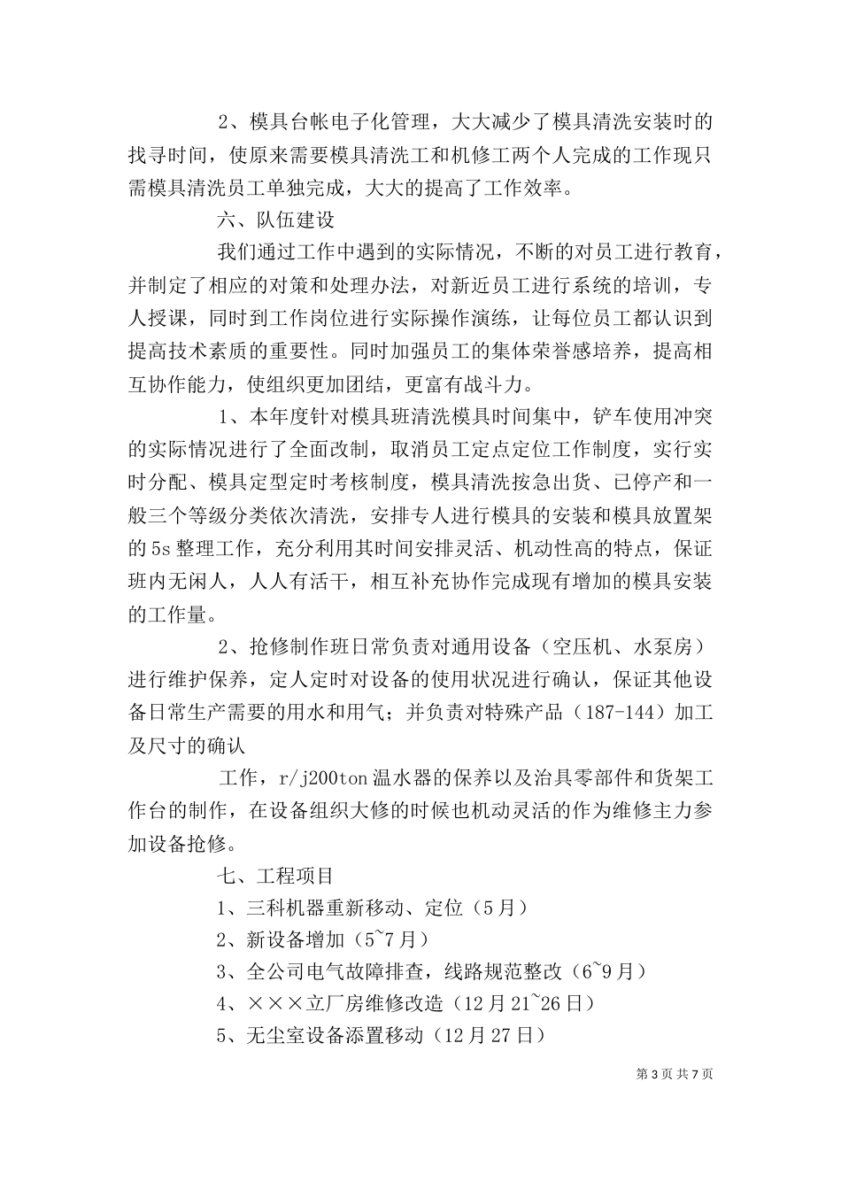 设备科个人工作总结（三）_第3页