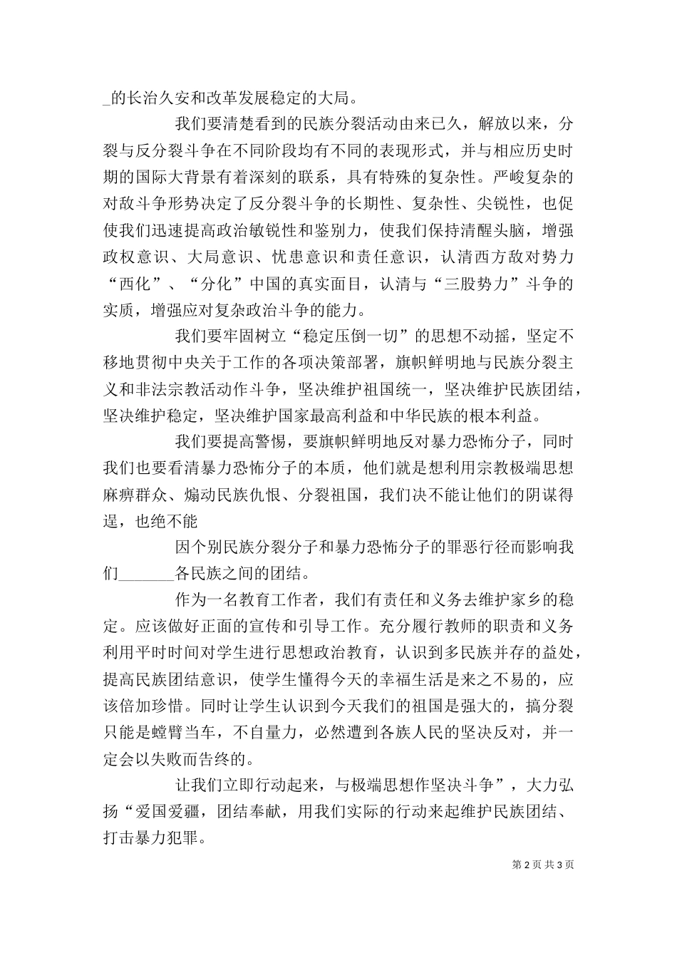 警示教育观后感（六）_第2页