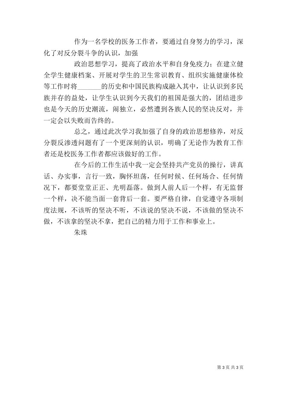 警示教育观后感（六）_第3页