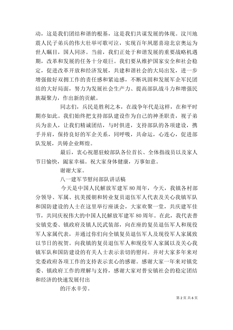 八一建军节优秀讲话稿_第2页