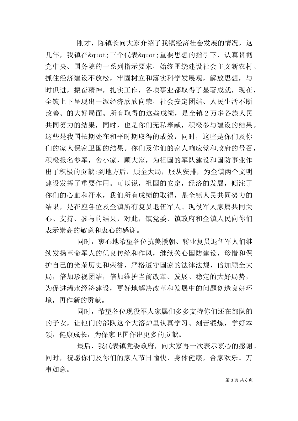 八一建军节优秀讲话稿_第3页