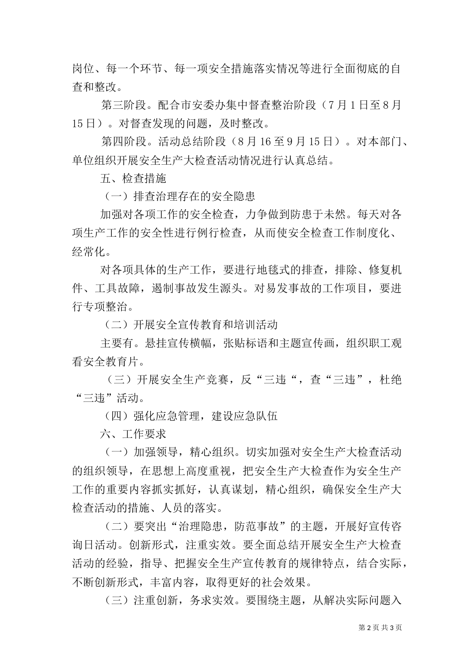 百日安全生产检查汇报材料（三）_第2页