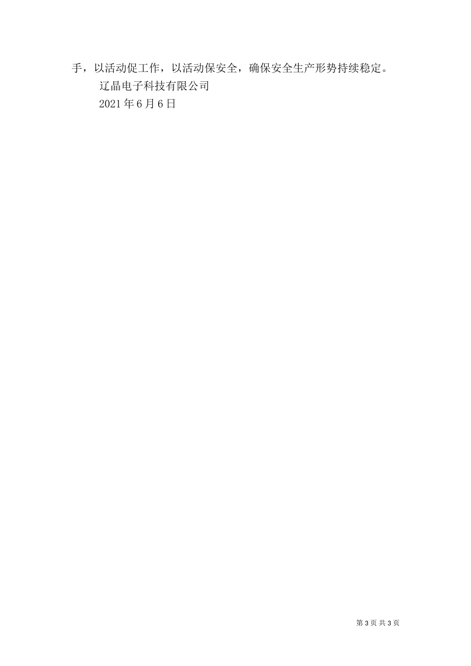 百日安全生产检查汇报材料（三）_第3页