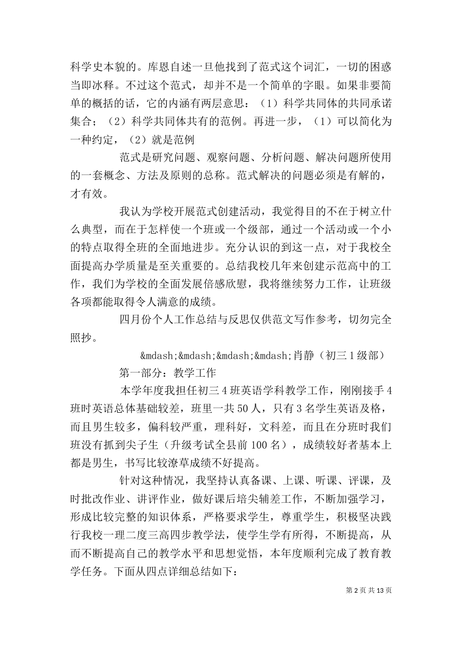 个人工作总结与反思_第2页