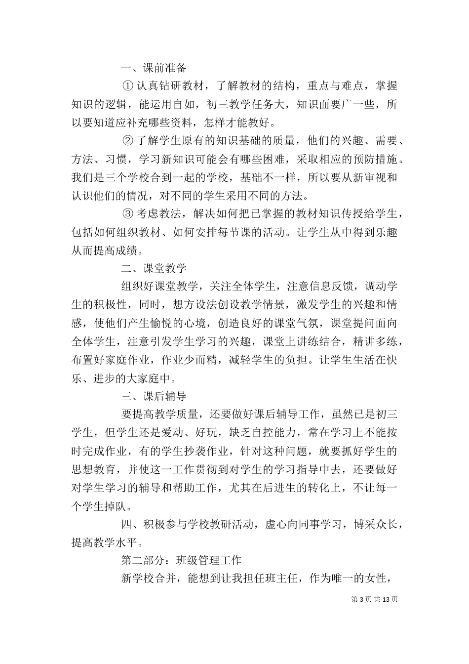 个人工作总结与反思_第3页