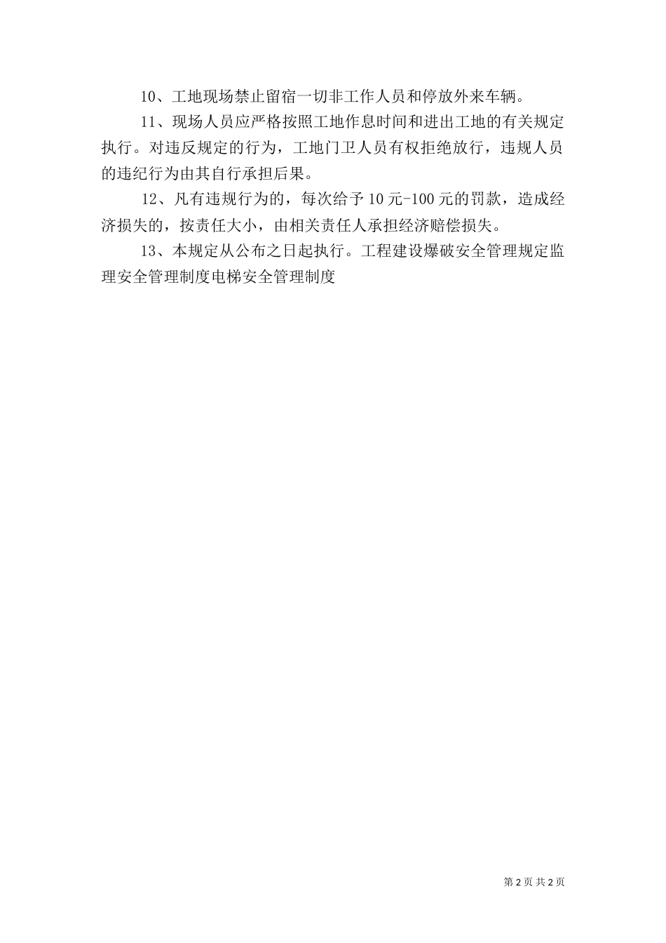 工地现场安全管理规定（一）_第2页