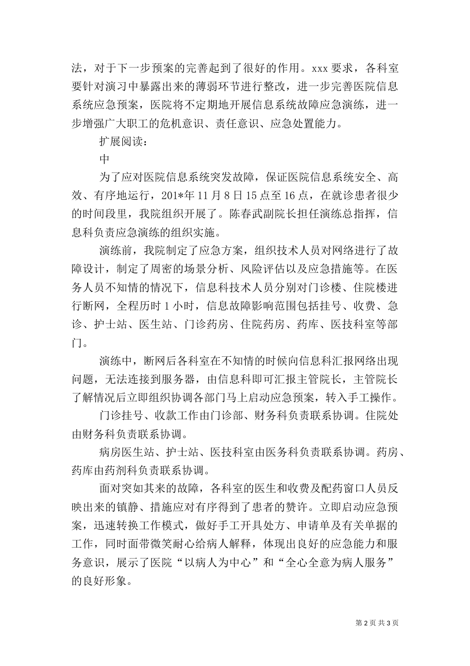 医院信息系统应急预案演练_第2页