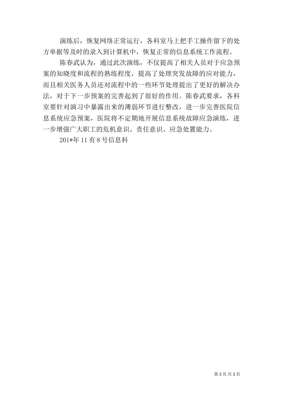 医院信息系统应急预案演练_第3页