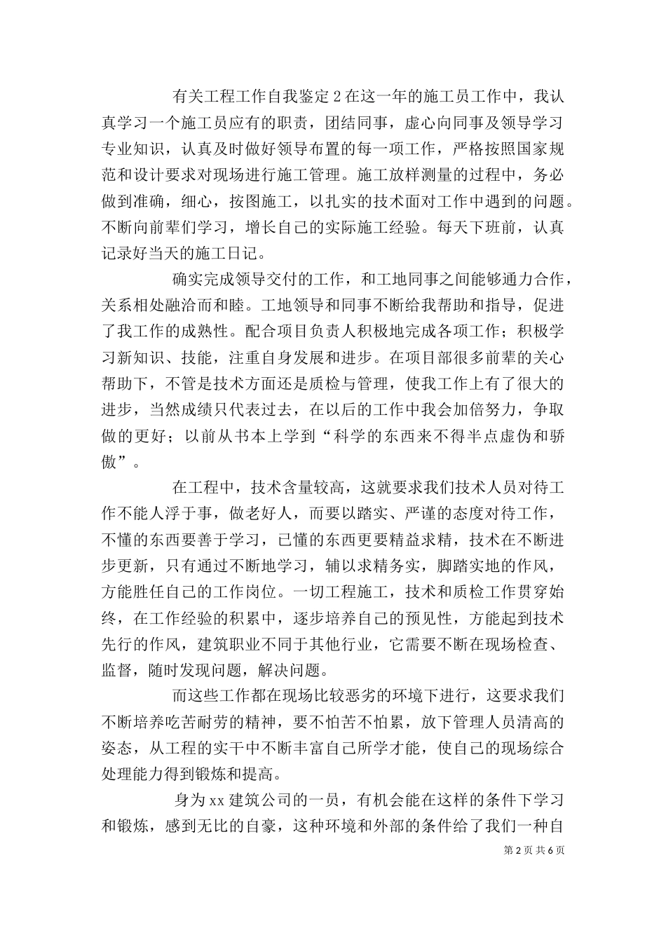 工程工作自我鉴定_第2页