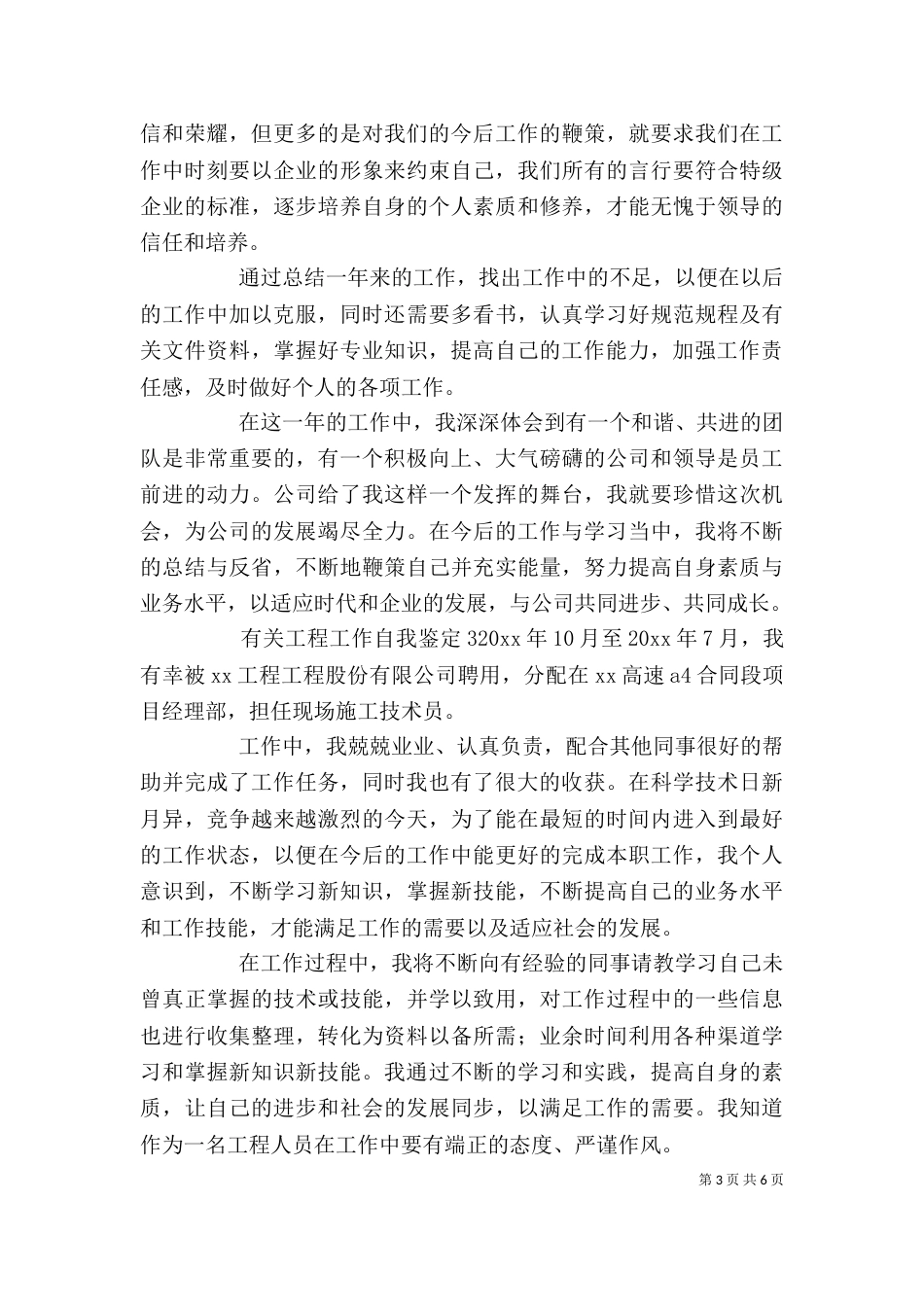 工程工作自我鉴定_第3页