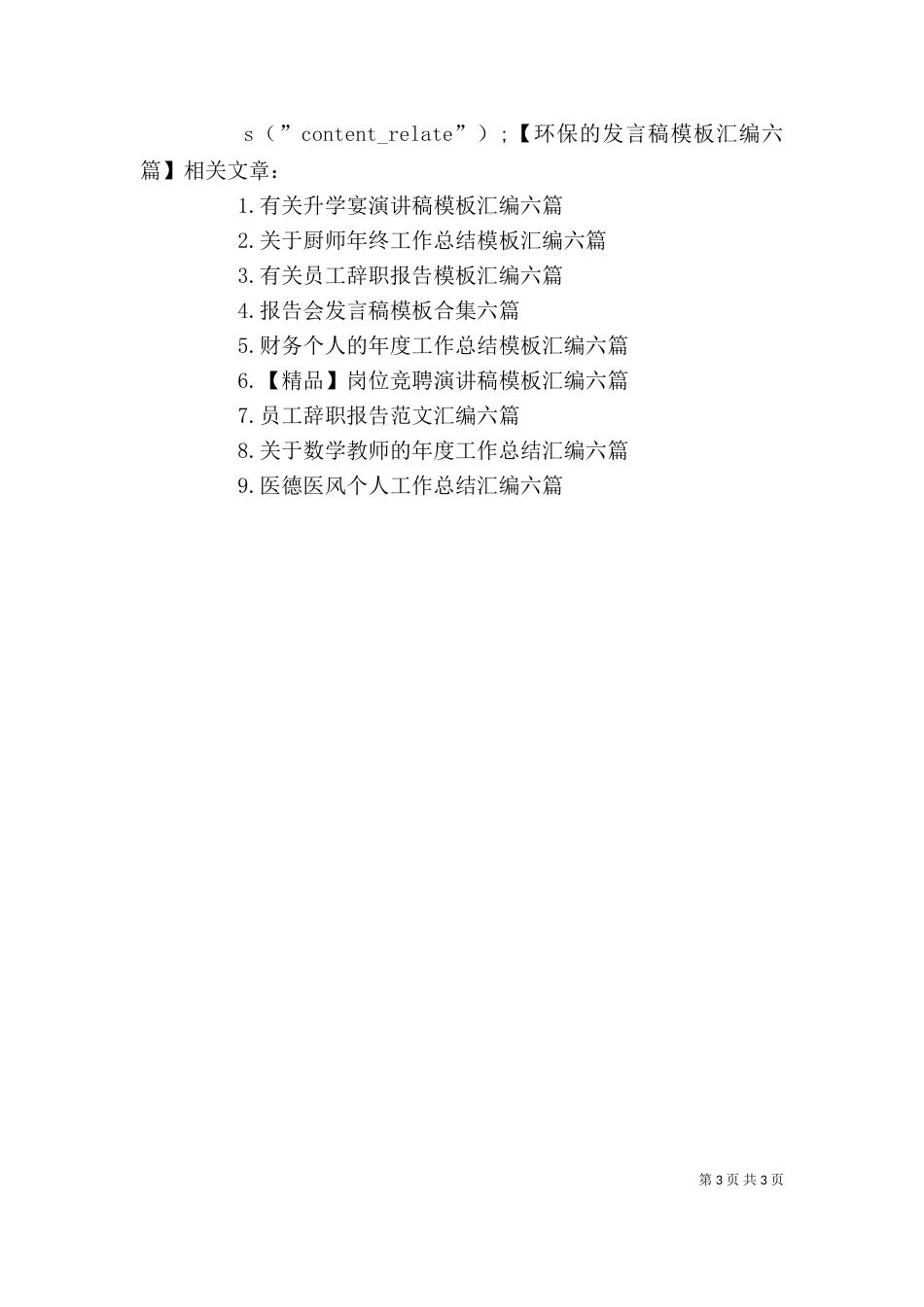环保的发言稿模板汇编六篇_第3页