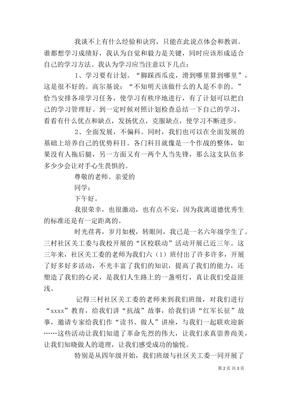 初中优秀生发言稿_第2页