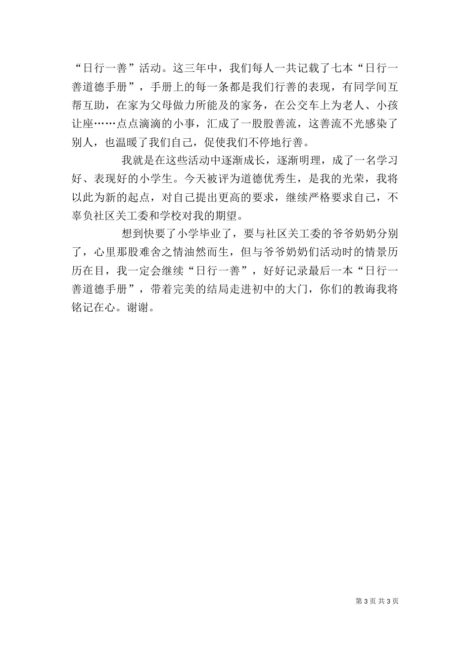 初中优秀生发言稿_第3页