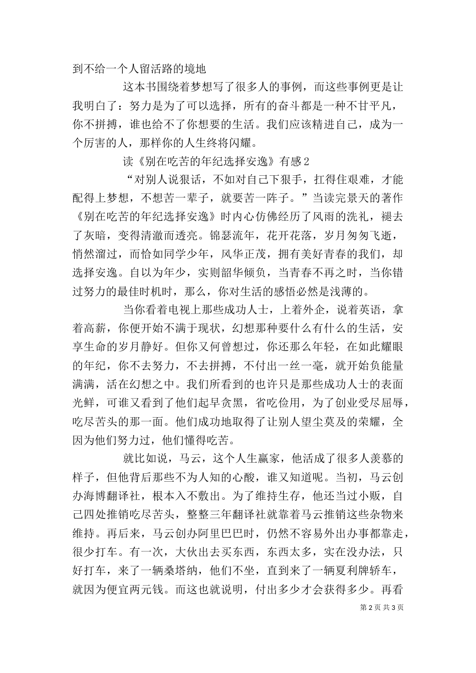 读《别在吃苦的年纪选择安逸》有感_第2页