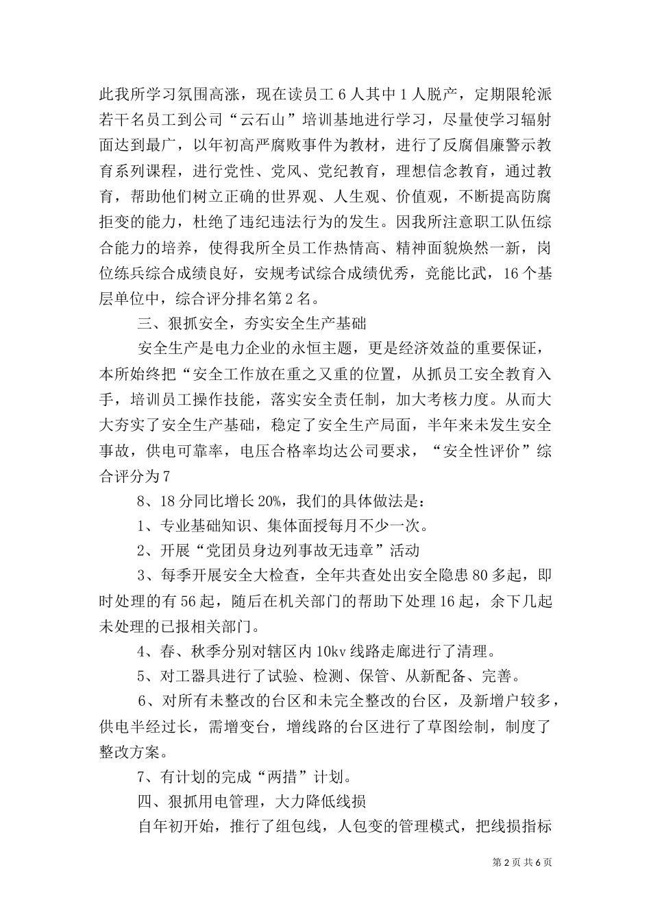 供电所年度工作总结（四）_第2页