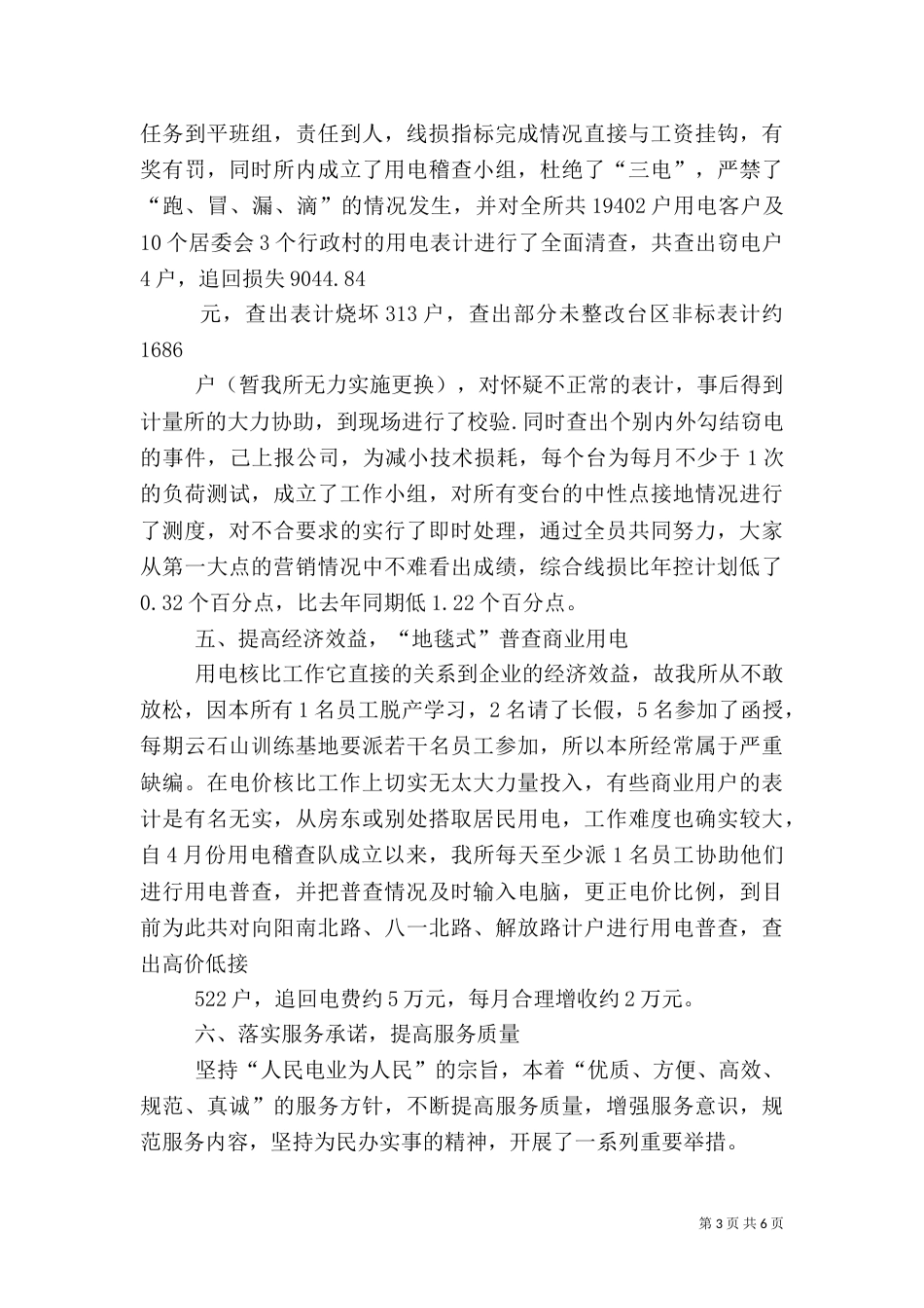 供电所年度工作总结（四）_第3页