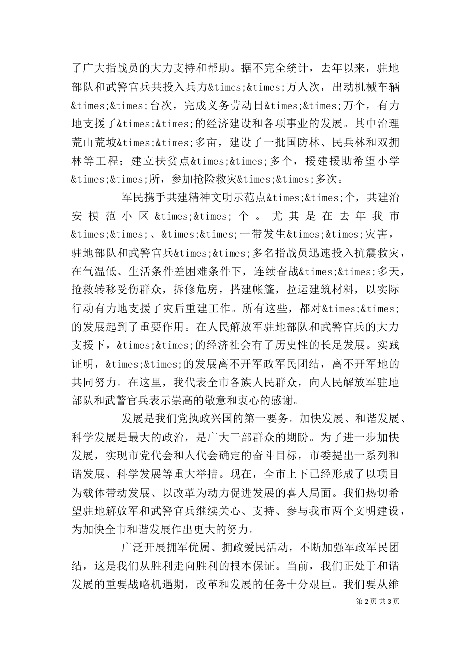 八一建军节领导讲话稿（一）_第2页