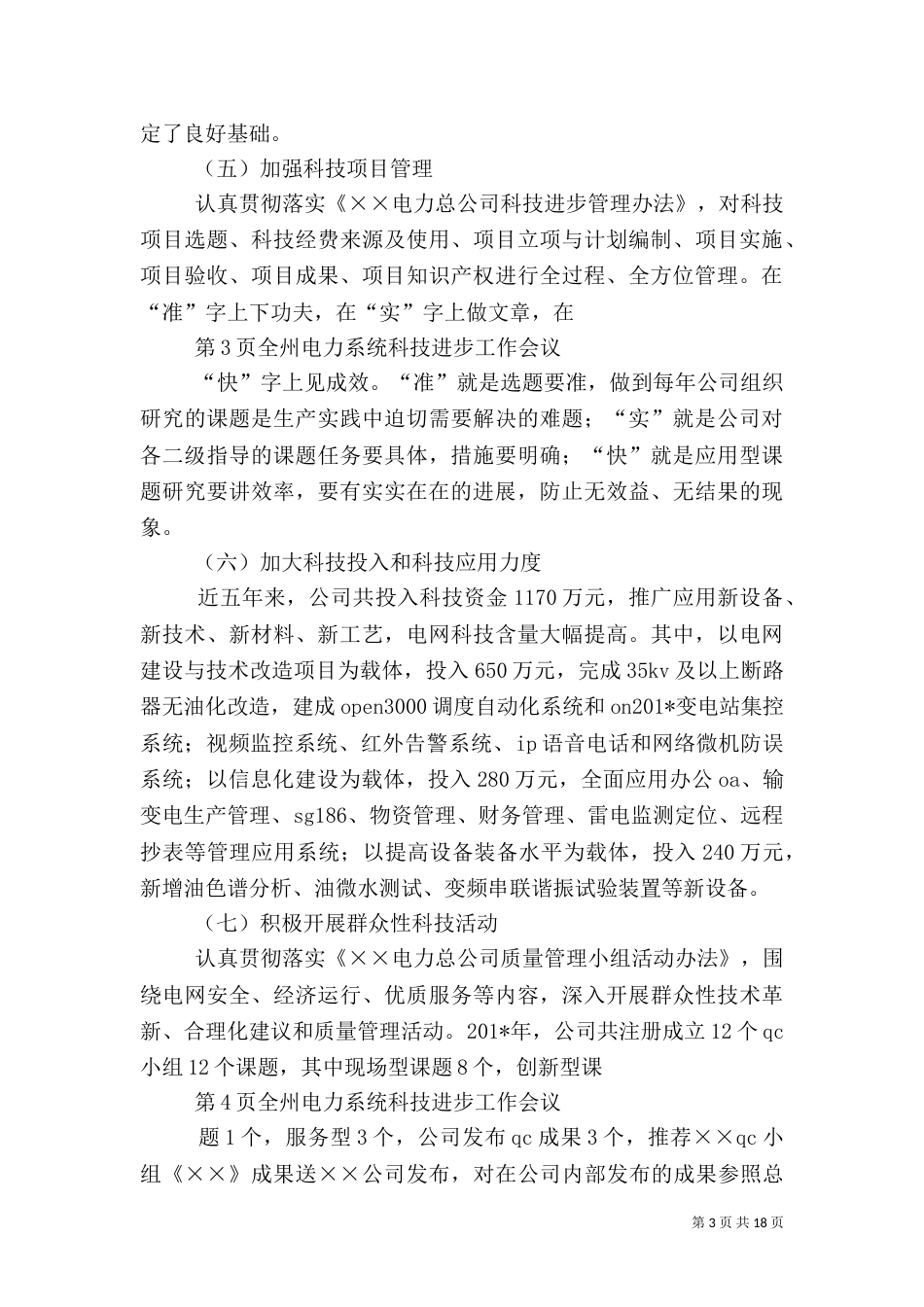 电力科技工作汇报材料_第3页