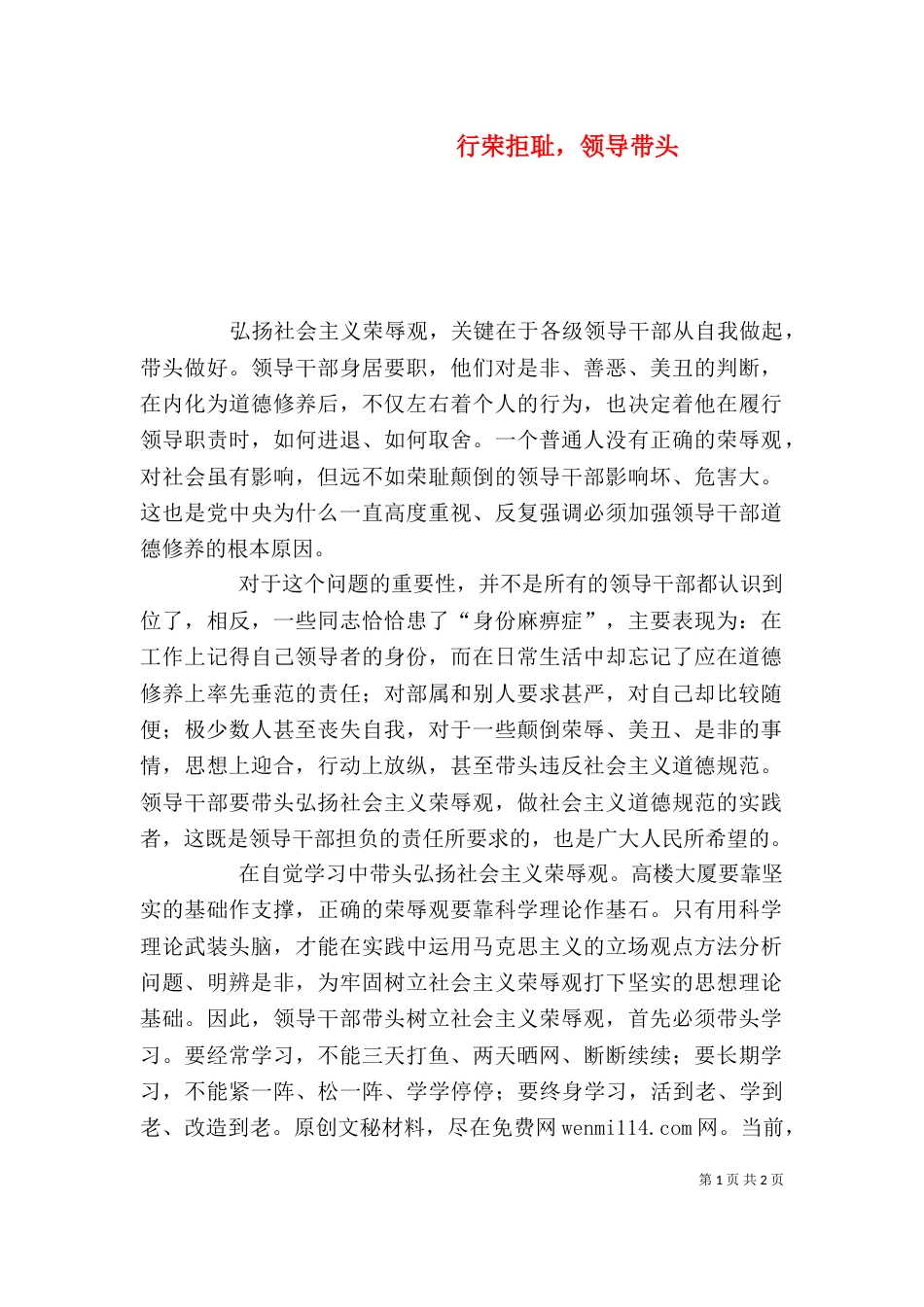 行荣拒耻，领导带头_第1页