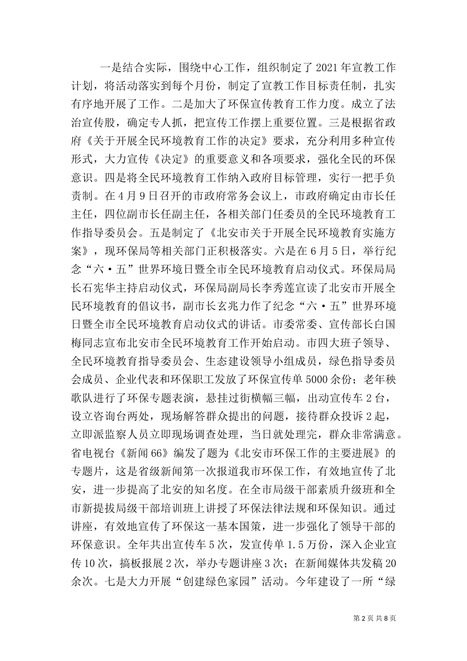 环保局长述职报告（六）_第2页
