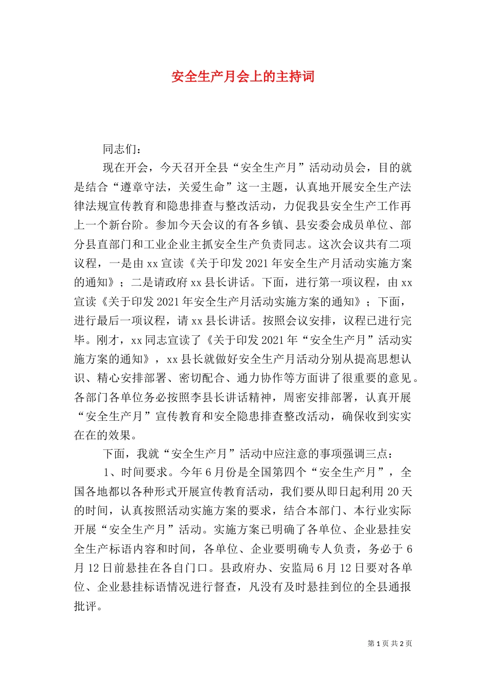 安全生产月会上的主持词_第1页