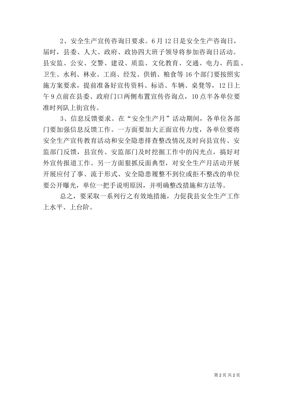 安全生产月会上的主持词_第2页