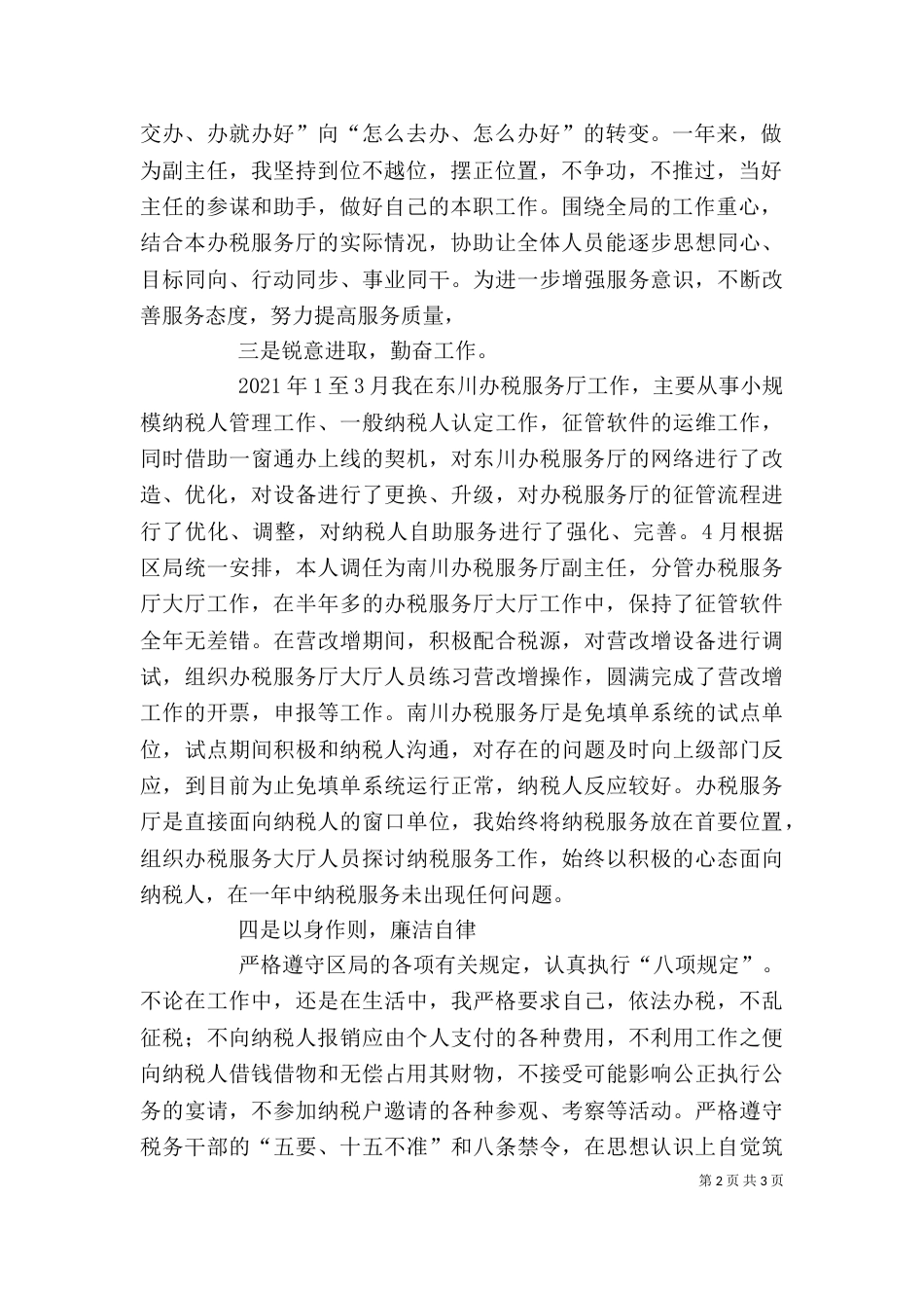 校长述职述廉报（一）_第2页