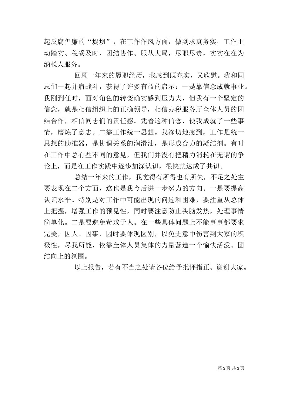 校长述职述廉报（一）_第3页