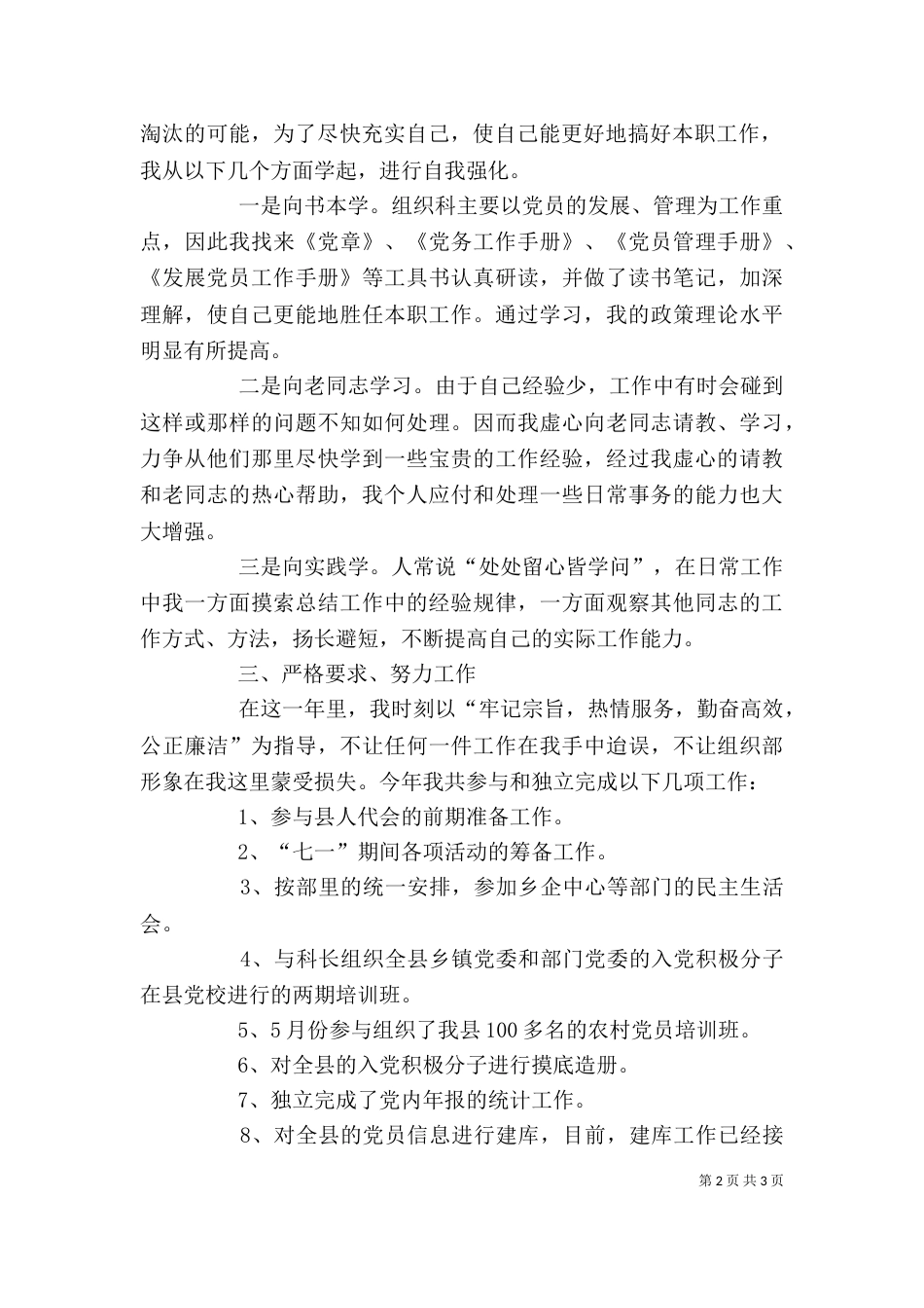 组织科年度个人工作总结范文_第2页