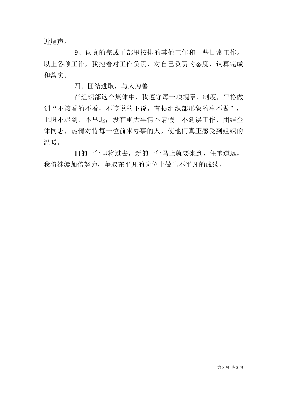 组织科年度个人工作总结范文_第3页