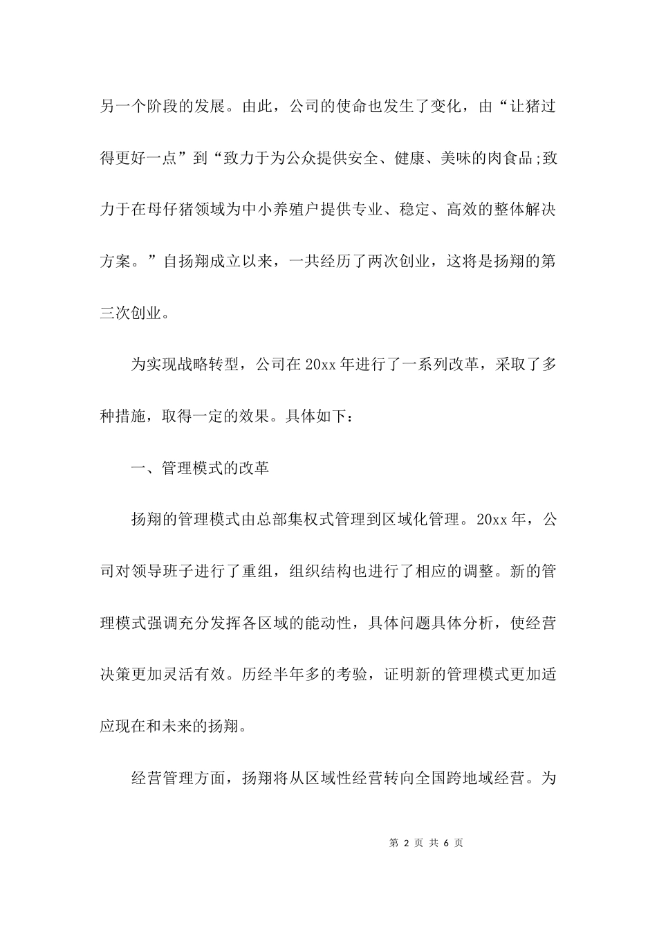 （精选）员工年会个人发言稿_第2页