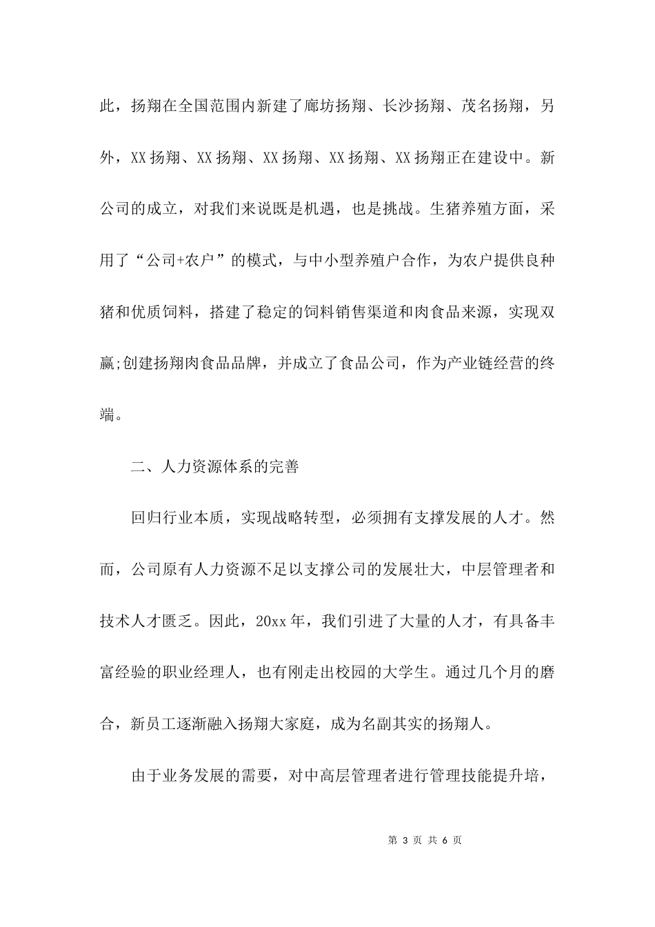 （精选）员工年会个人发言稿_第3页